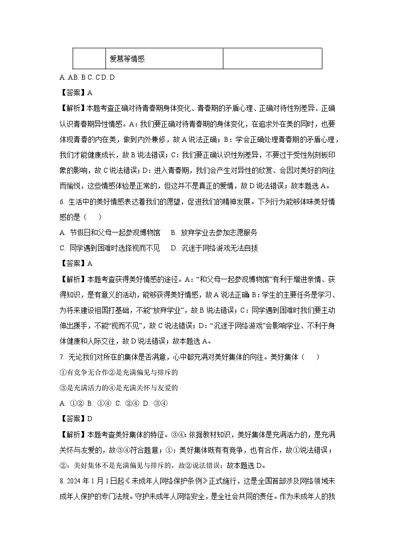 2024年辽宁省葫芦岛市兴城市中考模拟考试政治试题（解析版）第3页