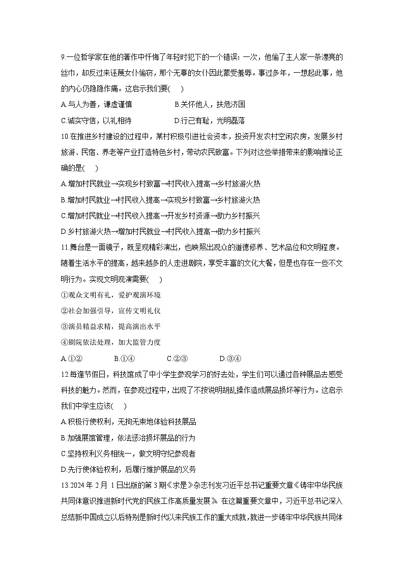 2024年河南省周口市沈丘县中考三模政治试题第3页