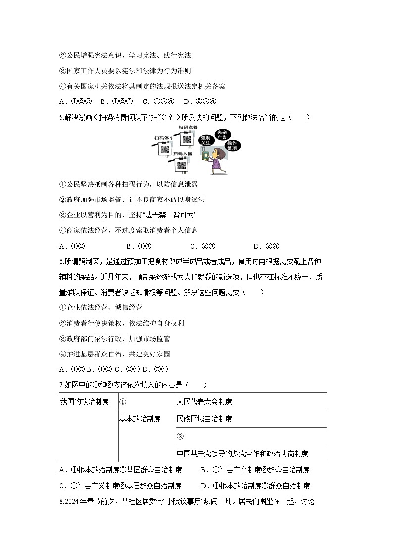 辽宁省锦州市黑山县2023-2024学年八年级下学期期中质量检测政治试题第2页