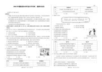 2024年福建省福州市中考三模道德与法治试卷