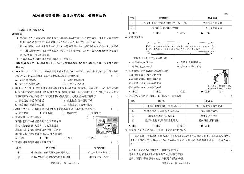 2024年福建省福州市中考三模道德与法治试卷第1页