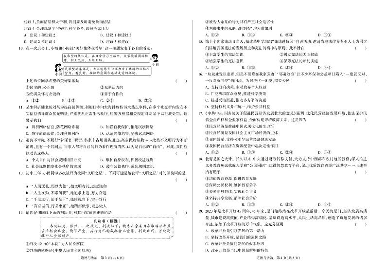 2024年福建省福州市中考三模道德与法治试卷第2页