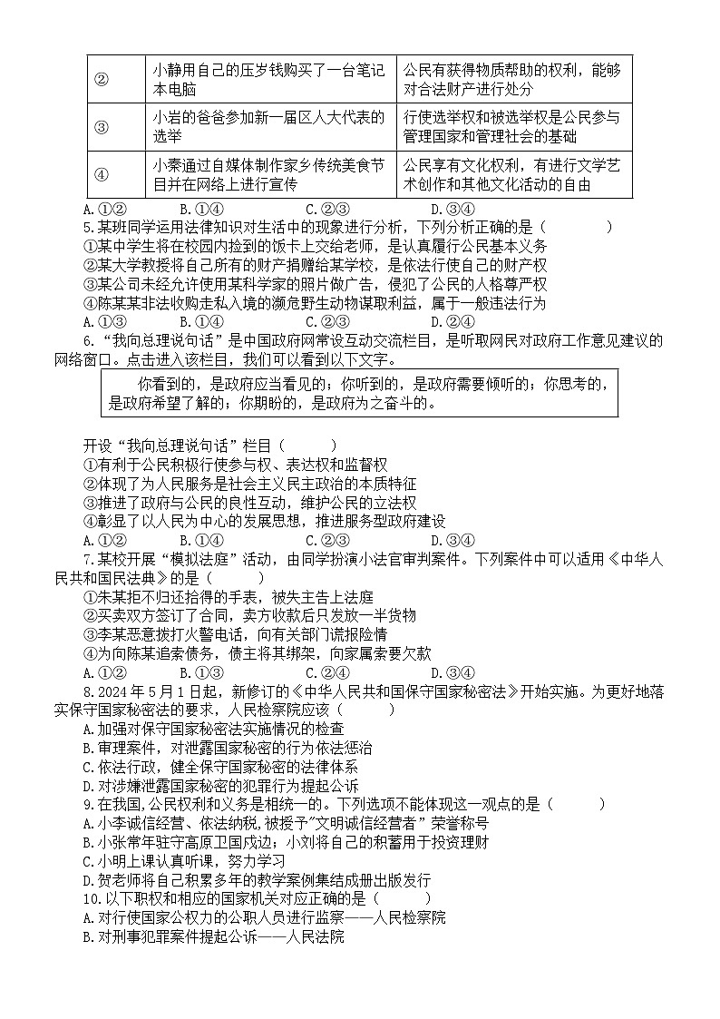 初中道德与法治2024届中考法律部分选择题练习（共52题，附参考答案）第2页