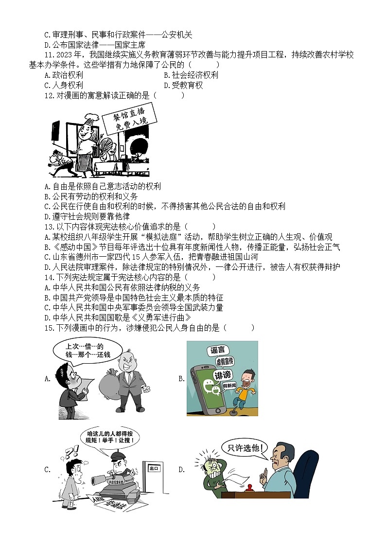 初中道德与法治2024届中考法律部分选择题练习（共52题，附参考答案）第3页