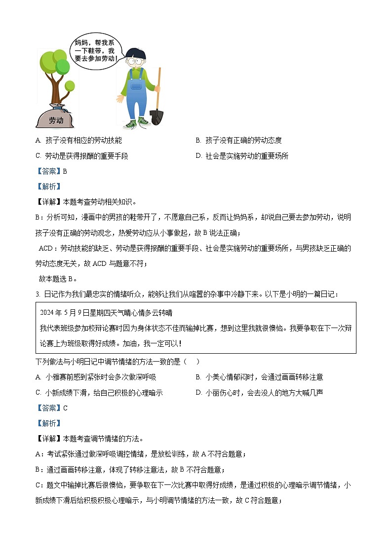 01，2024年广东省惠州市惠东县中考二模道德与法治试题02