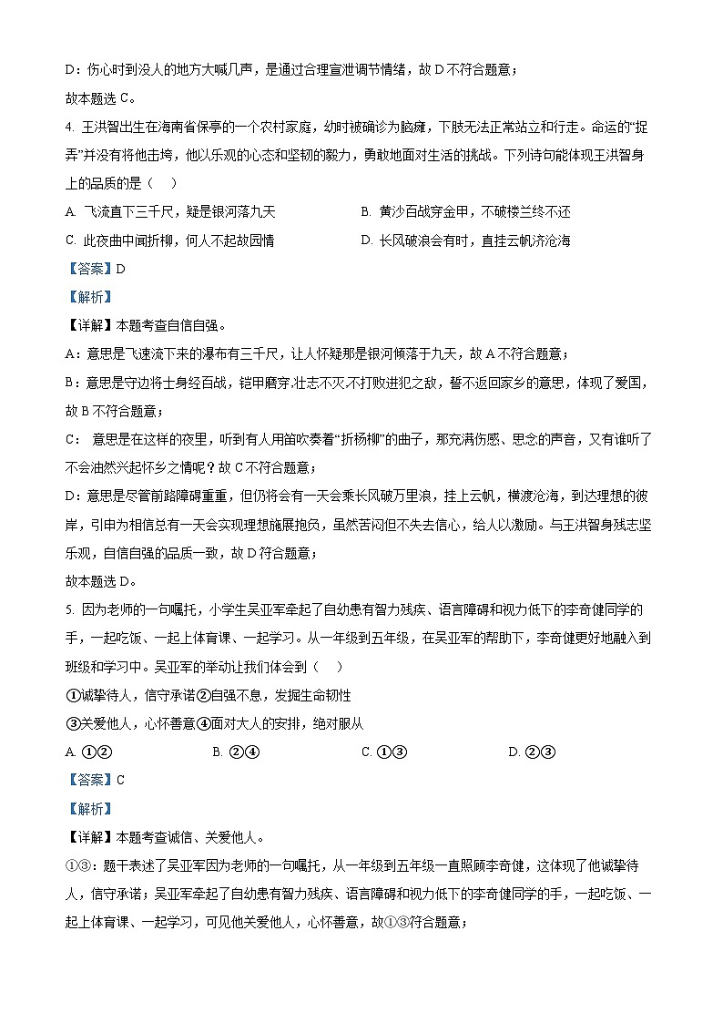 01，2024年广东省惠州市惠东县中考二模道德与法治试题03