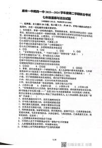 01，广东省揭阳市惠来县第一中学、揭西一中2023-2024学年七年级下学期5月月考道德与法治试题