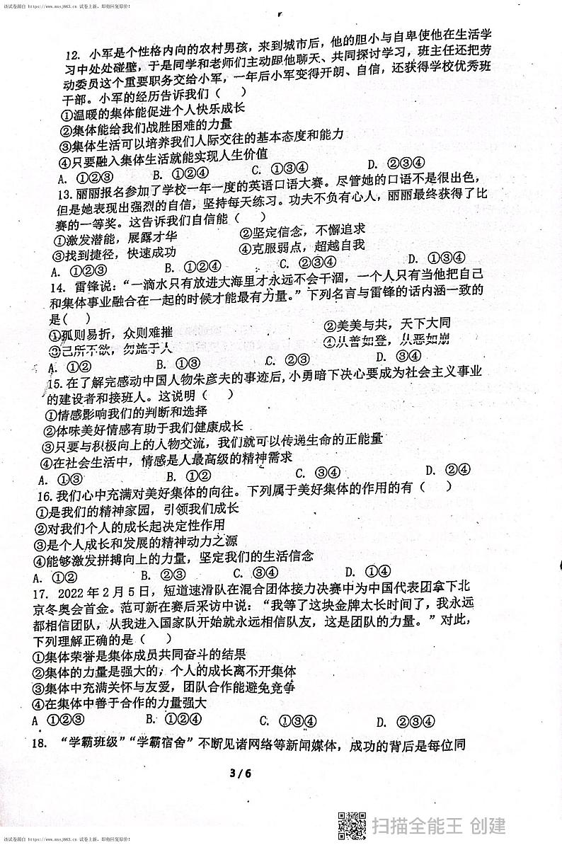 01，广东省揭阳市惠来县第一中学、揭西一中2023-2024学年七年级下学期5月月考道德与法治试题第3页