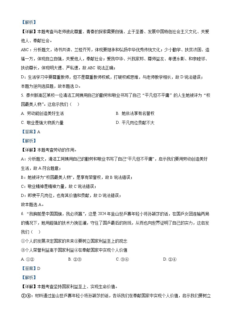 02，2024年江苏省泰州市高港区等2地中考二模道德与法治试题第3页