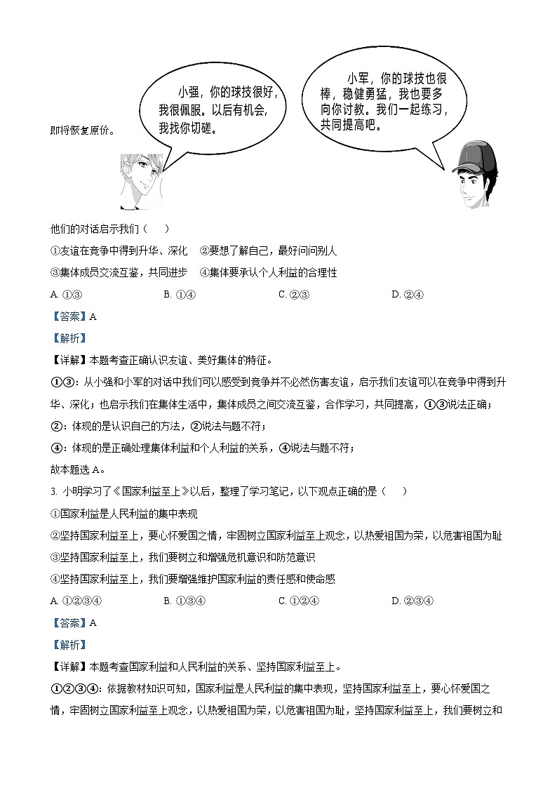 03，2024年内蒙古呼伦贝尔市阿荣旗中考二模道德与法治试题02