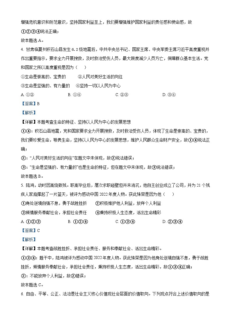 03，2024年内蒙古呼伦贝尔市阿荣旗中考二模道德与法治试题03