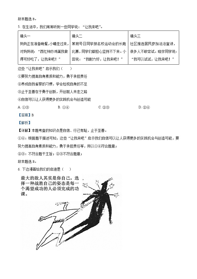 03，湖北省孝感市孝昌县2023-2024学年七年级下学期期中道德与法治试题03