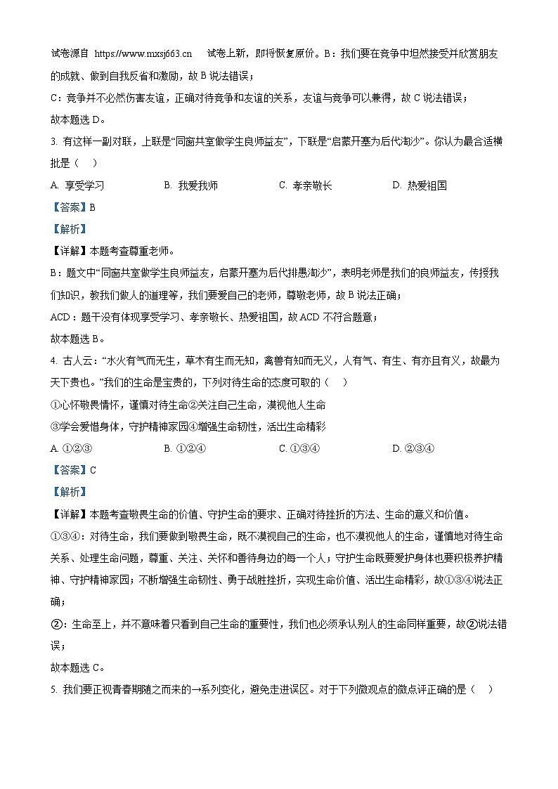 05，2024年辽宁省葫芦岛市兴城市中考模拟考试道德与法治试题02