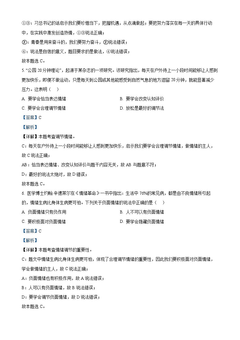 05，广东省江门市第二中学2023-2024学年七年级下学期第二次月考道德与法治试题第3页