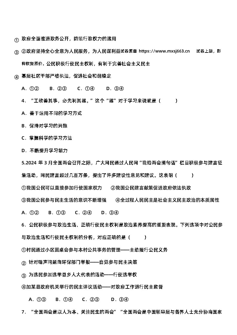 06，2024年江苏省徐州市中考三模道德与法治试卷02