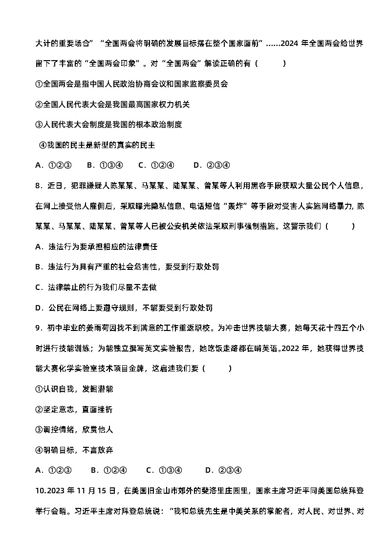 06，2024年江苏省徐州市中考三模道德与法治试卷03