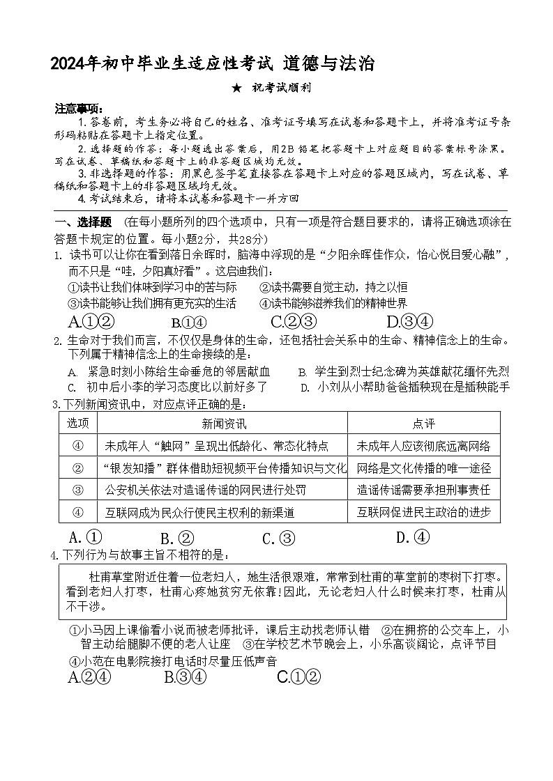 07，2024年湖北省十堰市房县中考三模考试道德与法治试题02
