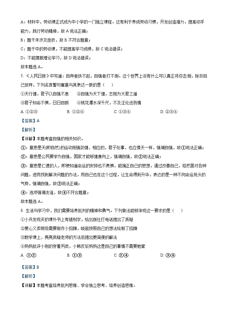 09，湖南省长沙市2023-2024学年七年级下学期期中道德与法治试题03