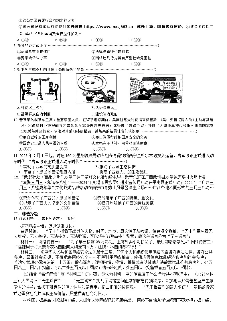 12，2024年河北省石家庄市裕华区中考二模道德与法治试题第2页