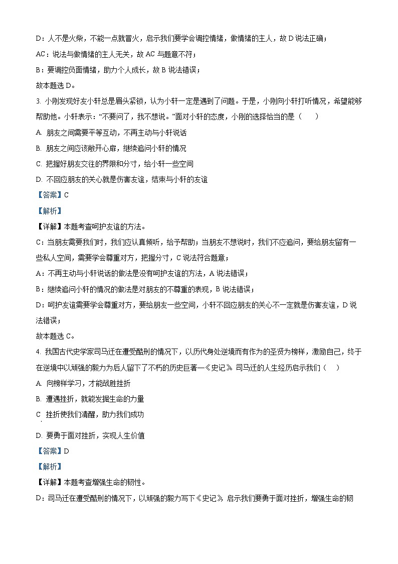 13，2024年北京市西城区中考二模道德与法治试题02