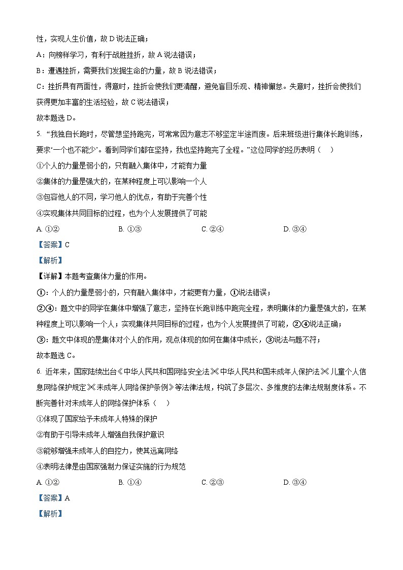 13，2024年北京市西城区中考二模道德与法治试题03