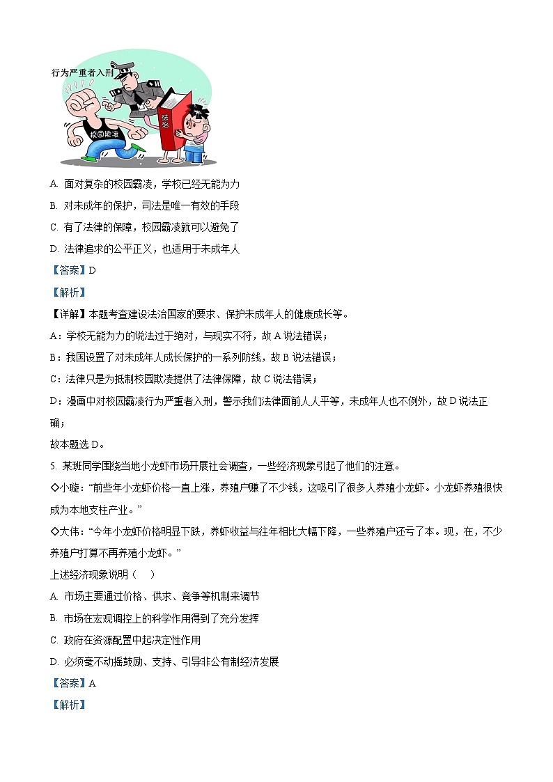 13，2024年内蒙古自治区赤峰市巴林左旗林东多校联考中考模拟（二）道德与法治试题03