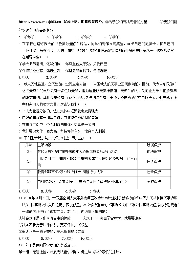 14，2024年山东省郓城县黄泥冈中学等校中考三模考试道德与法治试02