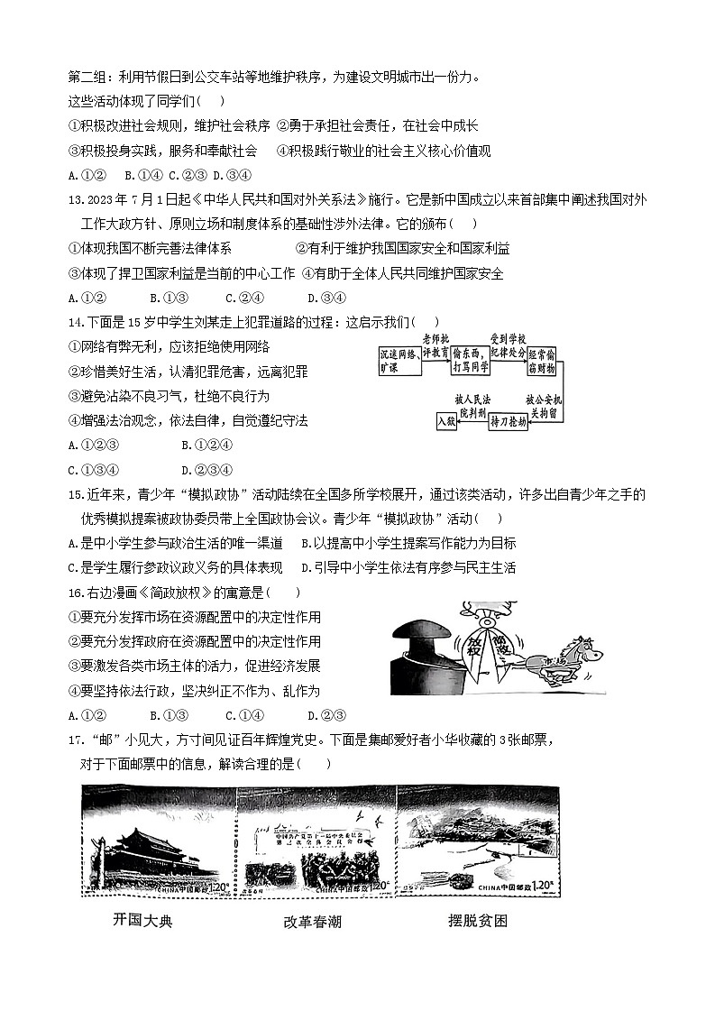 14，2024年山东省郓城县黄泥冈中学等校中考三模考试道德与法治试03