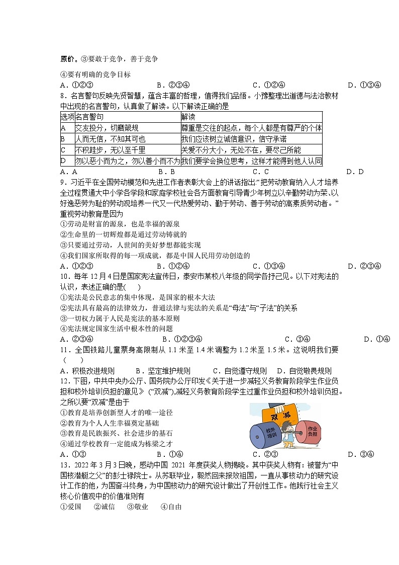 14，2024年新疆维吾尔自治区乌鲁木齐市经济技术开发区中考三模道德与法治试题02
