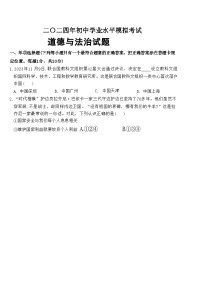 16，2024年山东省郓城县黄泥冈中学等校中考二模考试道德与法治试