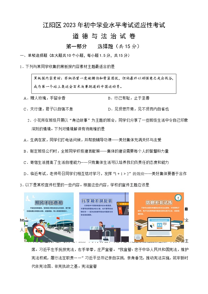17，2023年四川省泸州市江阳区中考模拟道德与法治试题01