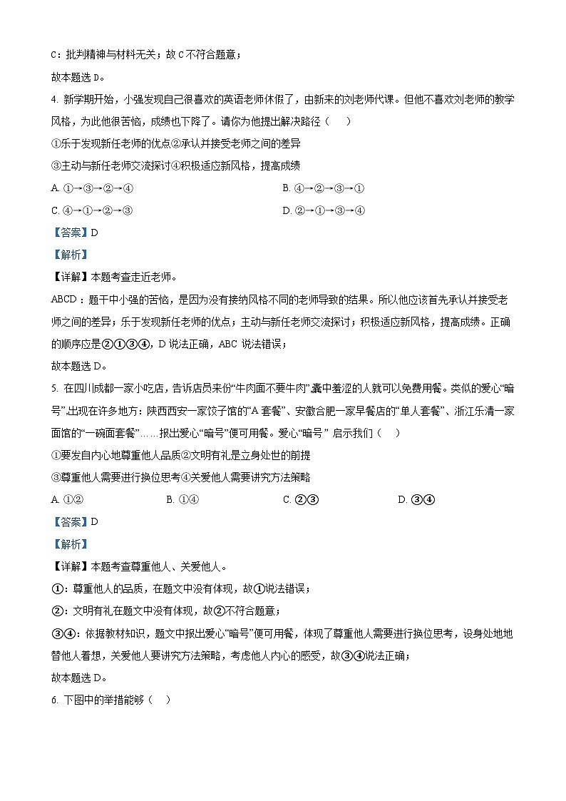 18，2024年广东省东莞市中考模拟（三）道德与法治试题03