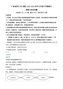 19，广东省阳江市江城区2023-2024学年七年级下学期期中道德与法治试题