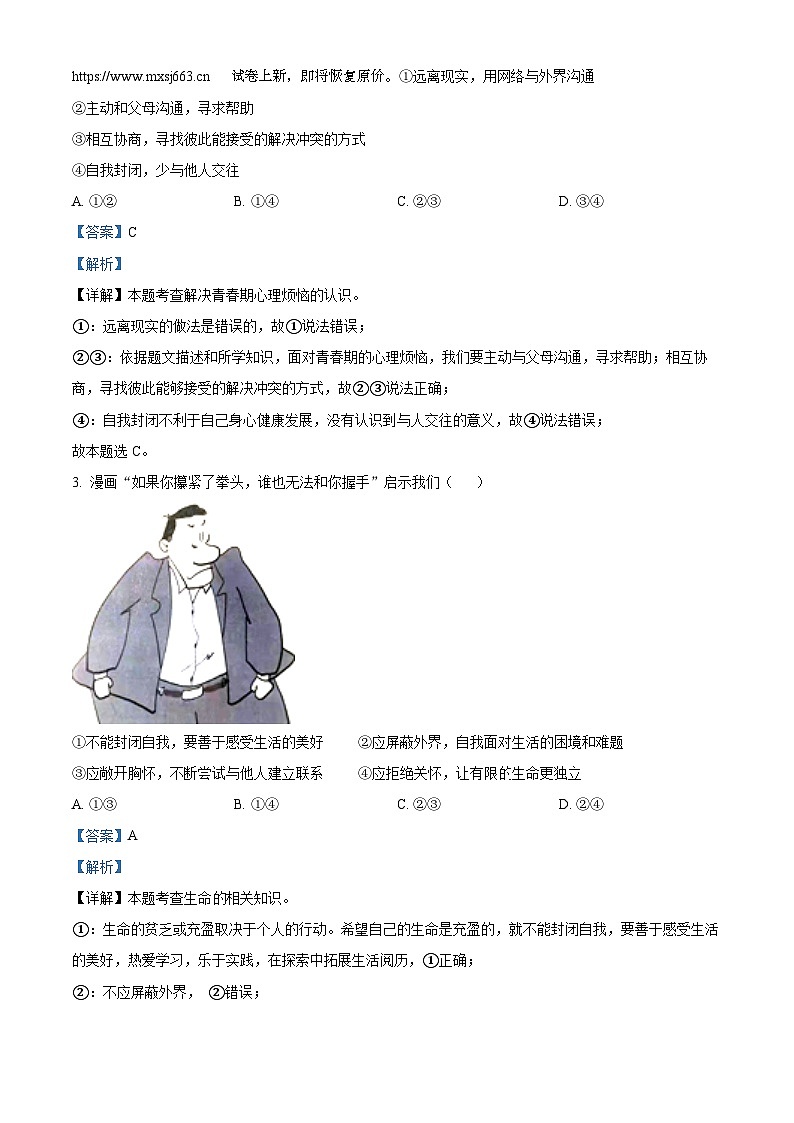 19，广东省阳江市江城区2023-2024学年七年级下学期期中道德与法治试题第2页