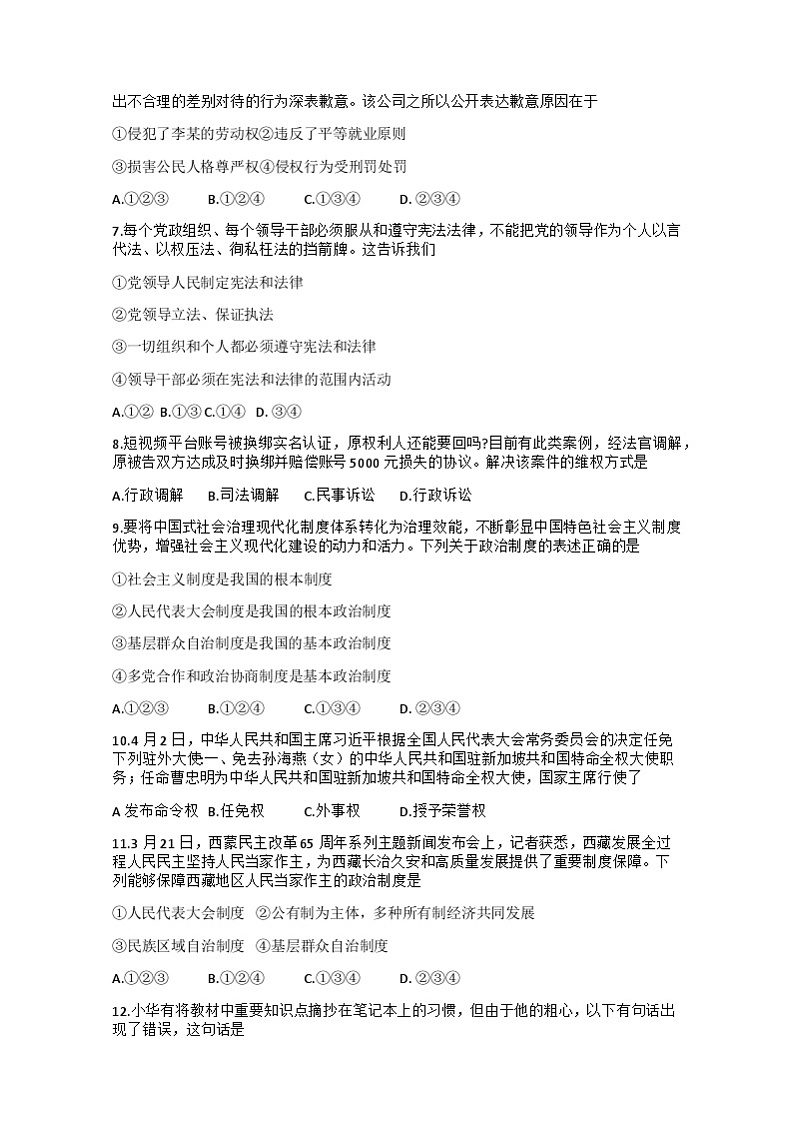 20，湖北省恩施市龙凤镇民族初级中学2023-2024学年八年级下学期第二次月考道德与法治试题02