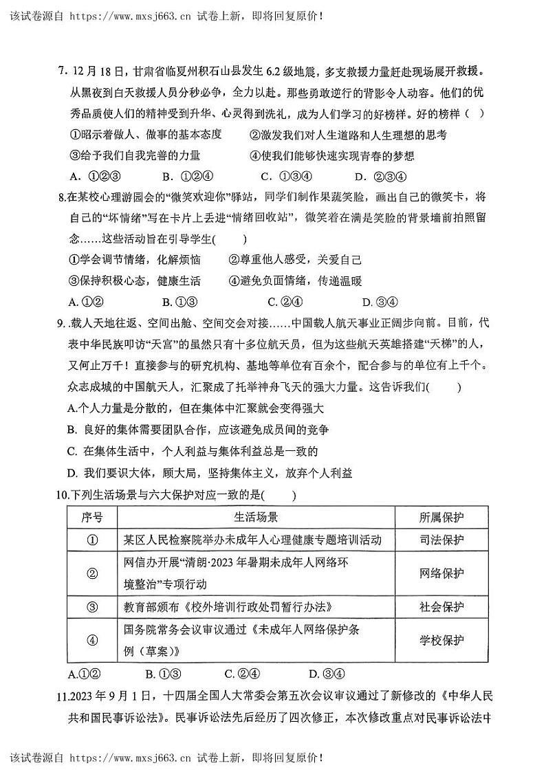21，2024年山东省郓城县黄泥冈中学等校中考三模考试道德与法治试02