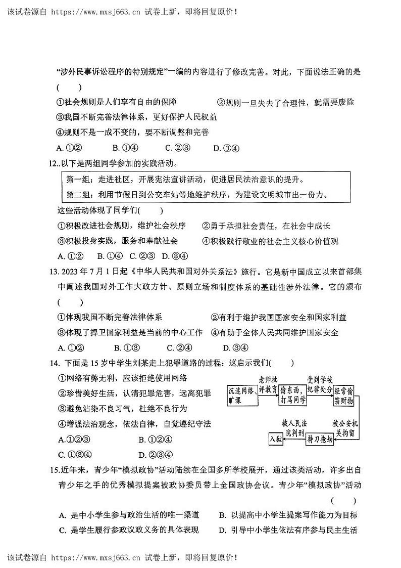 21，2024年山东省郓城县黄泥冈中学等校中考三模考试道德与法治试03
