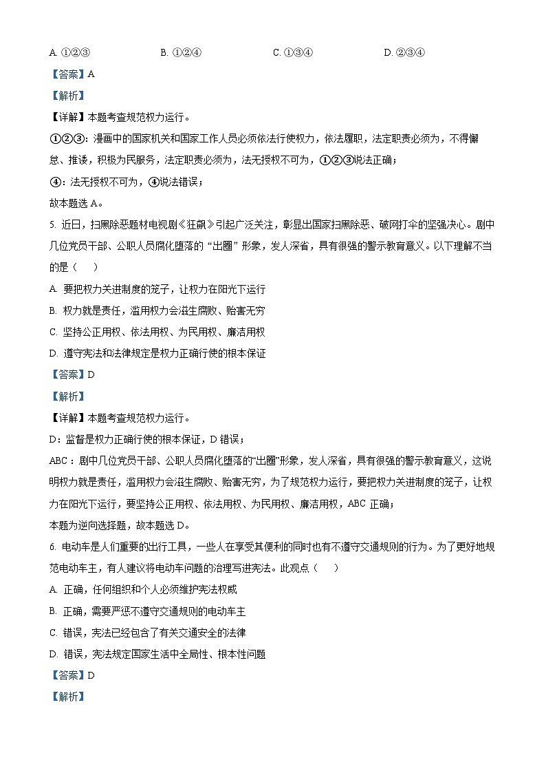 21，山东省聊城市冠县2023-2024学年八年级下学期期中道德与法治试题第3页