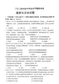 23，2024年山东省郓城县黄泥冈中学等校中考二模考试道德与法治试