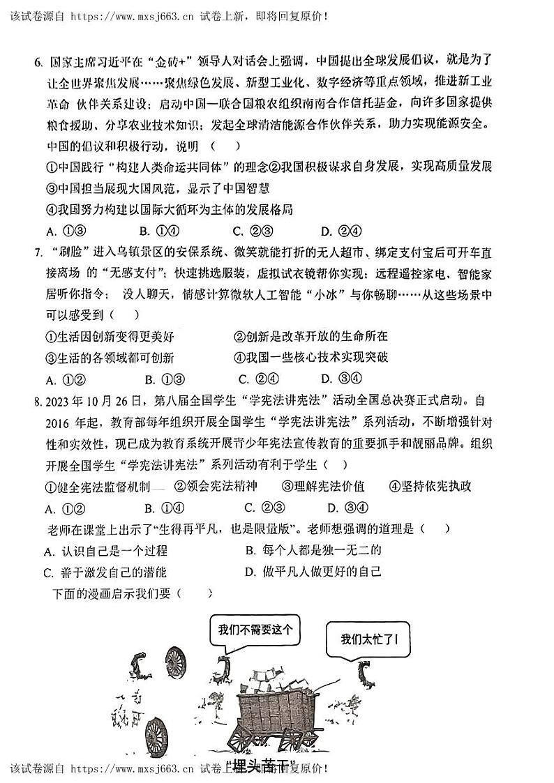 23，2024年山东省郓城县黄泥冈中学等校中考二模考试道德与法治试02