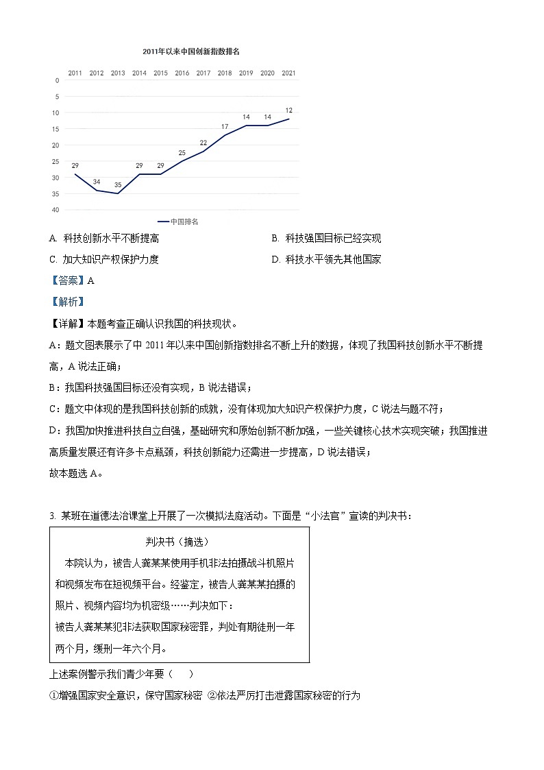 2024年河南省南阳市淅川县中考二模道德与法治试题（教师版）第2页