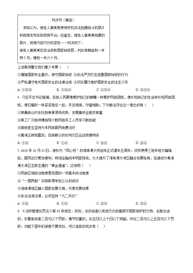2024年河南省南阳市淅川县中考二模道德与法治试题（学生版）第2页