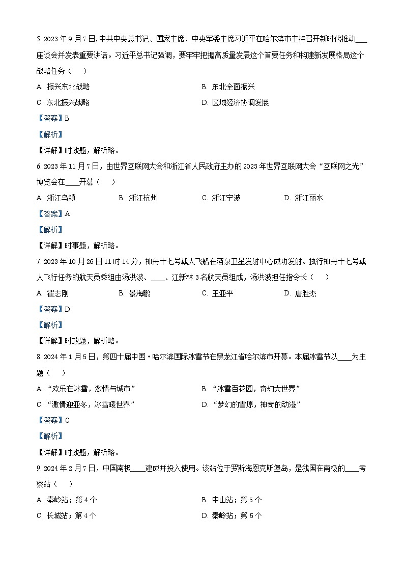 2024年黑龙江省佳木斯市中考三模道德与法治试题（学生版+教师版）02