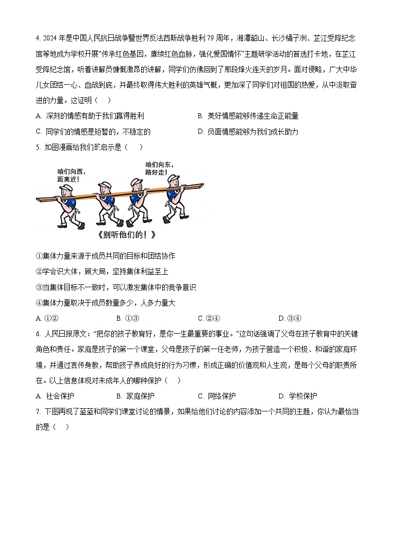 2024年湖南省湘西州凤凰县中考二模道德与法治试题（学生版）第2页