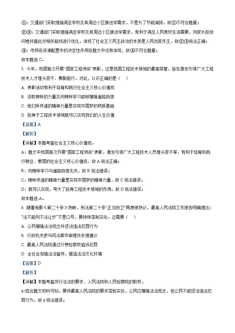 2024年江苏省南京市联合体中考二模道德与法治试题（教师版）第2页