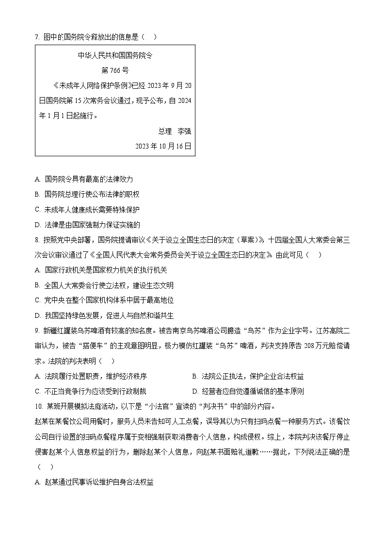 2024年江苏省南通市通州区中考二模道德与法治试题（学生版+教师版）03