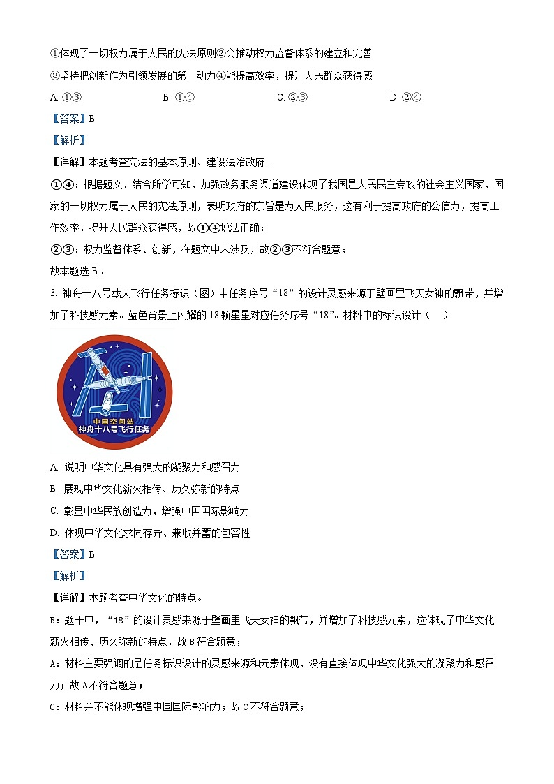 2024年江苏省南通市通州区中考二模道德与法治试题（学生版+教师版）02