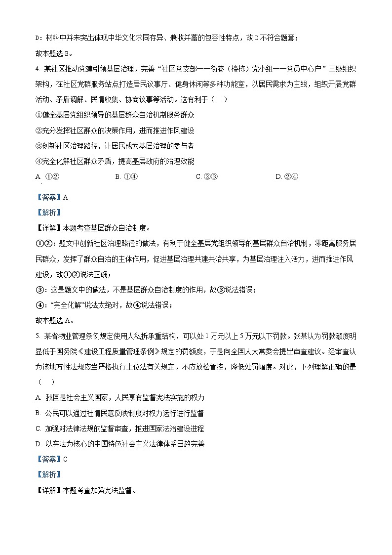 2024年江苏省南通市通州区中考二模道德与法治试题（学生版+教师版）03