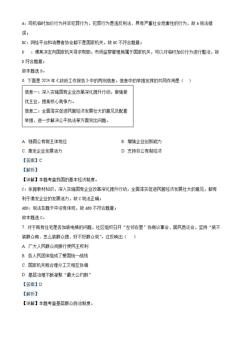 2024年江苏省南通市海安市十三校联考中考二模道德与法治试题（学生版+教师版）03