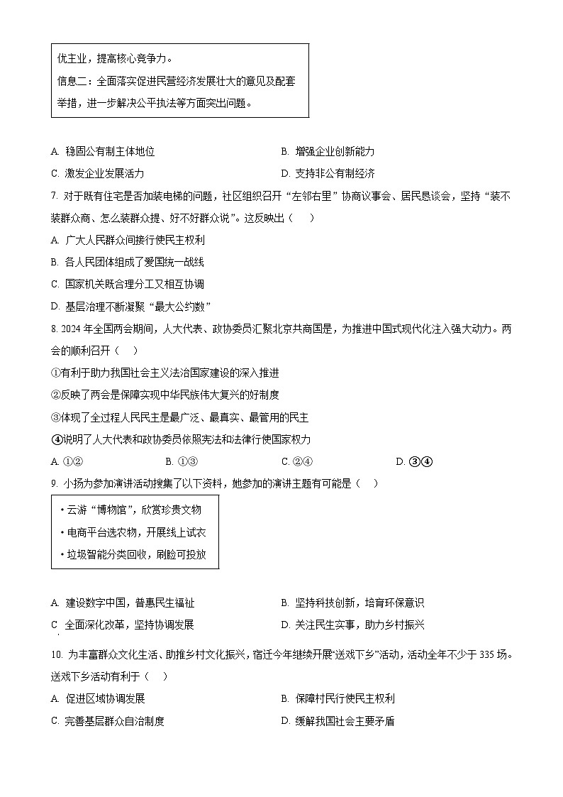 2024年江苏省南通市海安市十三校联考中考二模道德与法治试题（学生版+教师版）02